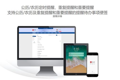 高效提醒日程的電腦日歷記事本便簽軟件開發指南